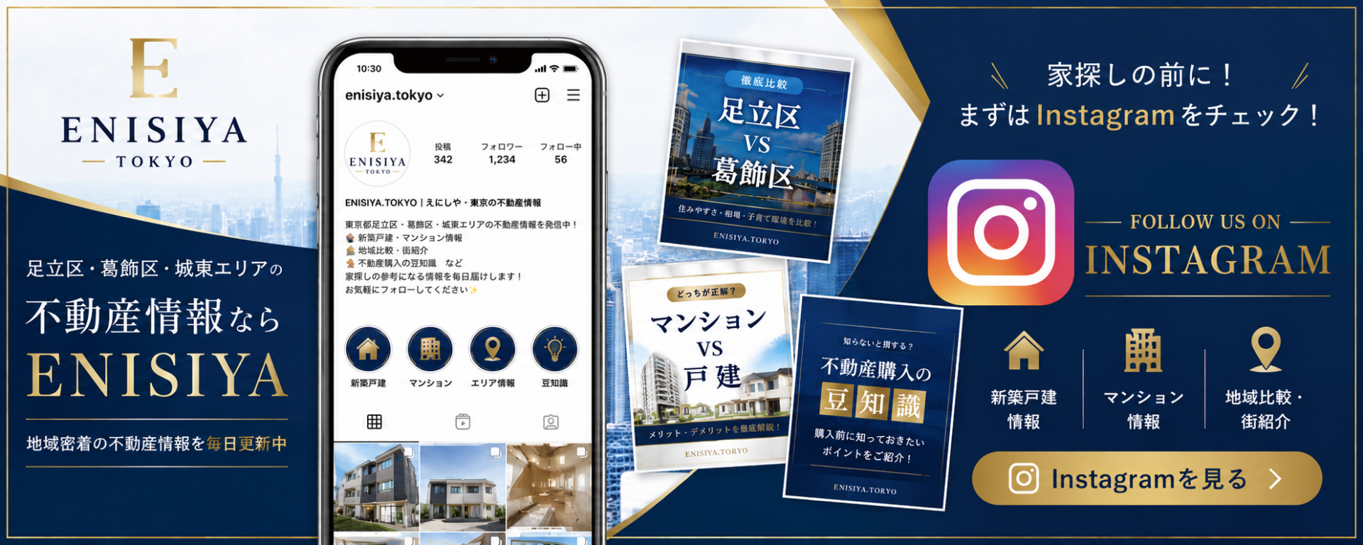 Instagram　バナー